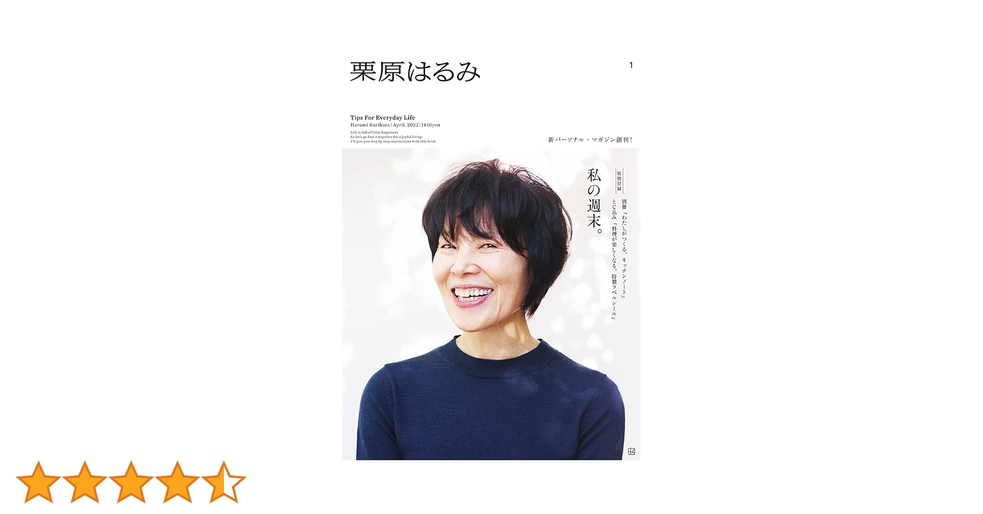 栗原はるみ 2022年 04 月号 [雑誌] |本 | 通販 | Amazon